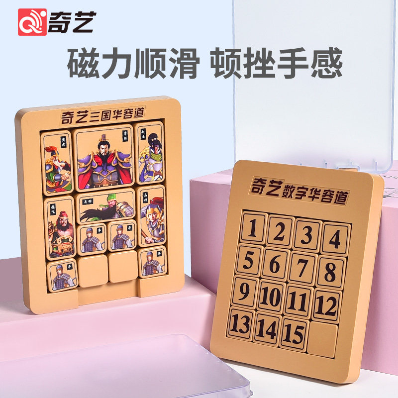 Three countries Huadong Road push disc Puzzle Toy Elementary School Students Wisdom to Develop Sliding Jigsaw Puzzle Children Magnetic digital memes