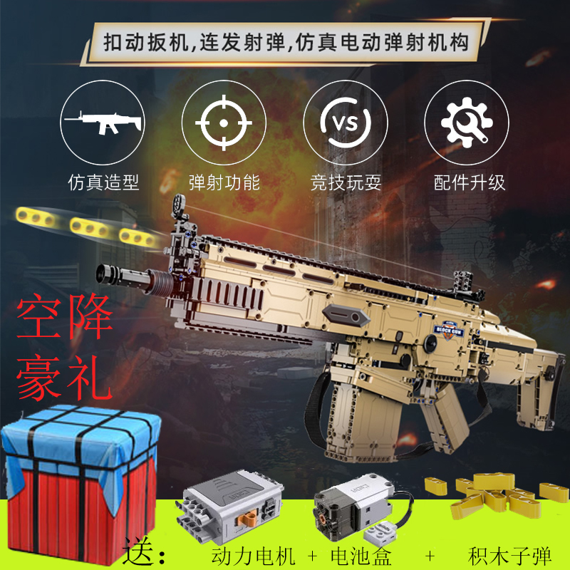 Click Hitch 17scar Assault Rifle Double Eagle C81021 Building Block Gun Toy Boy Electric Tandem Shooting Assembly Model