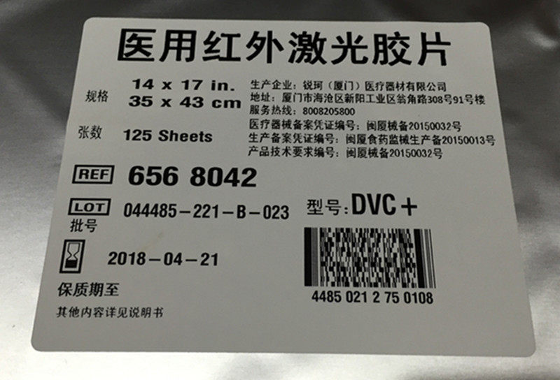 Kodak 5700DVC medical infrared laser negatives DVC 14 * 17 11 *14 10 * 12 8 * 10