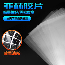 A4 coarse frosted full transparent inkjet printing film PCB printing plate printing plate Filinfilm medal screen printing