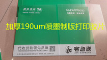 Thickened 190um inkjet plate printing film Non-waterproof transparent film Full transparent film film plate making film