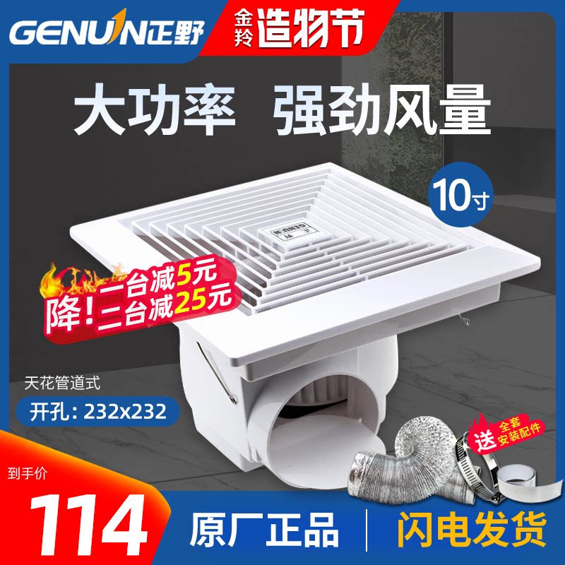 Zhengye exhaust fan BPT12-14C ceiling ceiling pipe kitchen bathroom ventilation fan 10 inch strong static