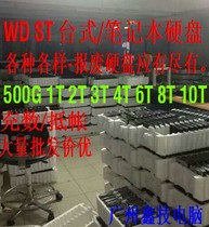 WD ST4T bad hard disk chargement number of disc retenue disc rebut disc 1T2T3T5T corpse 6T 6T 8T 10T 10T