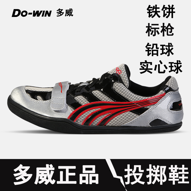 Professional Dowite new throwing shoe race training throwing discus shoes Real heart ball Lead Sneakers Shoes Softball Shoes Mark Gun Shoes