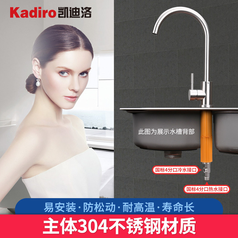 Kaidiluo kitchen faucet Household hot and cold dish washing basin single control 304 stainless steel sink faucet