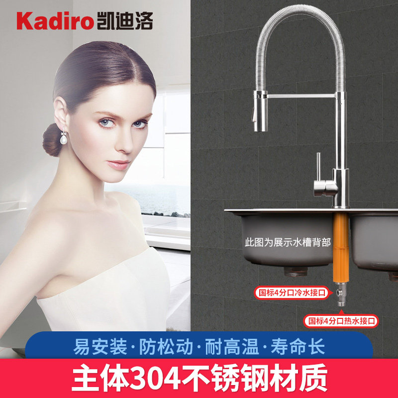 Kaidiluo stainless steel spring pull-out shower hot and cold faucet sink sink sink basin Household rotary faucet