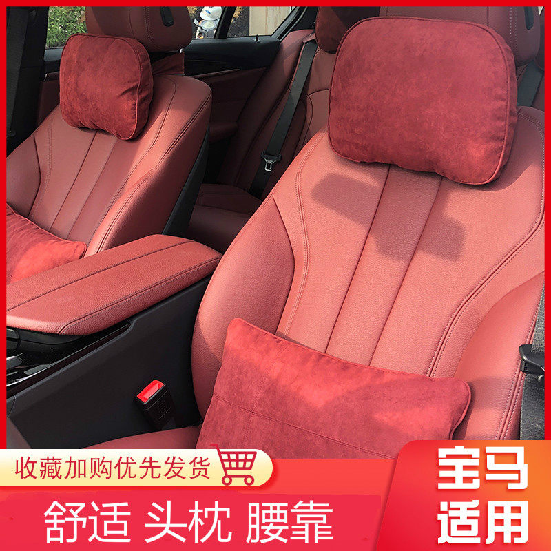 Apply BMW New 5 Faculty New 3 Department G38G207 Department 530730 X1 X3X5 Volcanic Red Head Pillow Lean to Pillow Neck