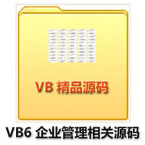 Program Development Vb Source Code VB6 Enterprise Related Management Source Vb Source Code Big Full Heat Pin