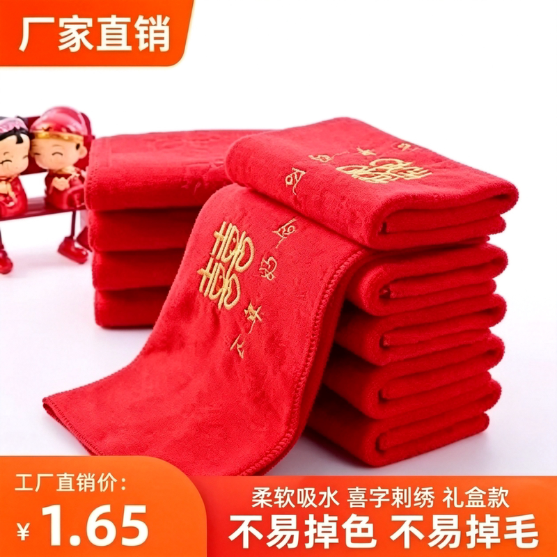 Manufacturer Wholesale Ultra-Fine Fiber Wedding Return Gift Large Red Towel Non-Pure Cotton Double Happiness Face Towel Gift Box Wedding Celebration Thickened Version
