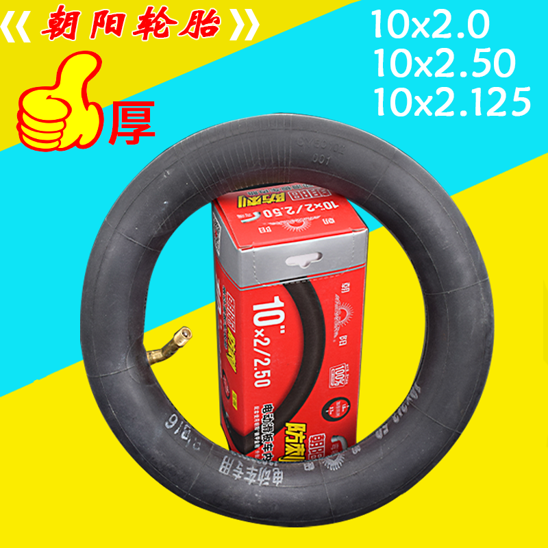 Chaoyang electric scooter inner tube 10 inch 10X2 0 2 5 tyres 10 inch scooter Scooter Lift universal
