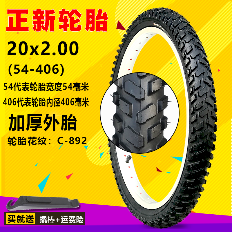 Шина для велосипеда Zhengxin 20 дюймов 1.75/1.35/1.50 с внутренней и наружной покрышкой 20X1.95/2.125