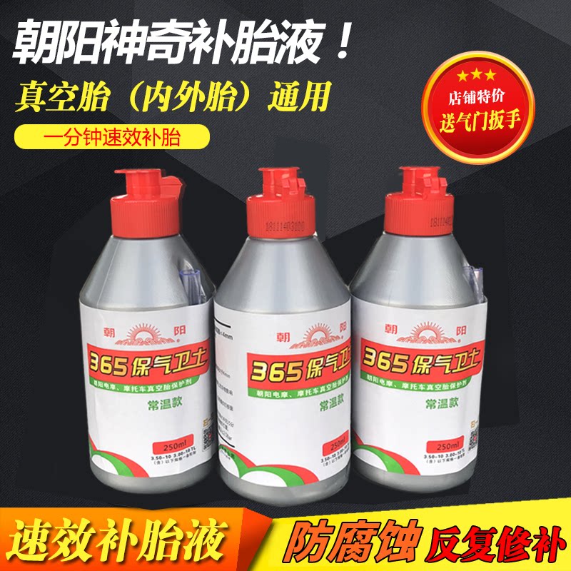 Chaoyang brand electric vehicle inner tube automatic tire repair glue Locomotive electric vehicle vacuum tire self-rehydration tire repair glue
