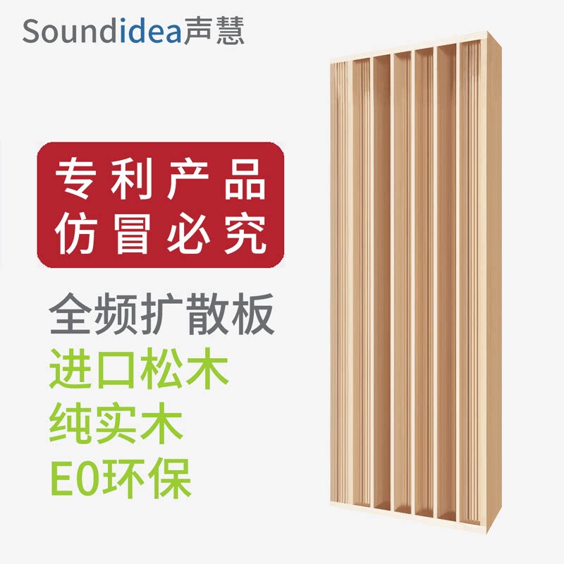 Sound Diffusion Plate Body, Professionally Imported Solid Wood, Hifi Audio and Video, Qrd Secondary Remainder Full-Range Acoustics, Patented by the Manufacturer