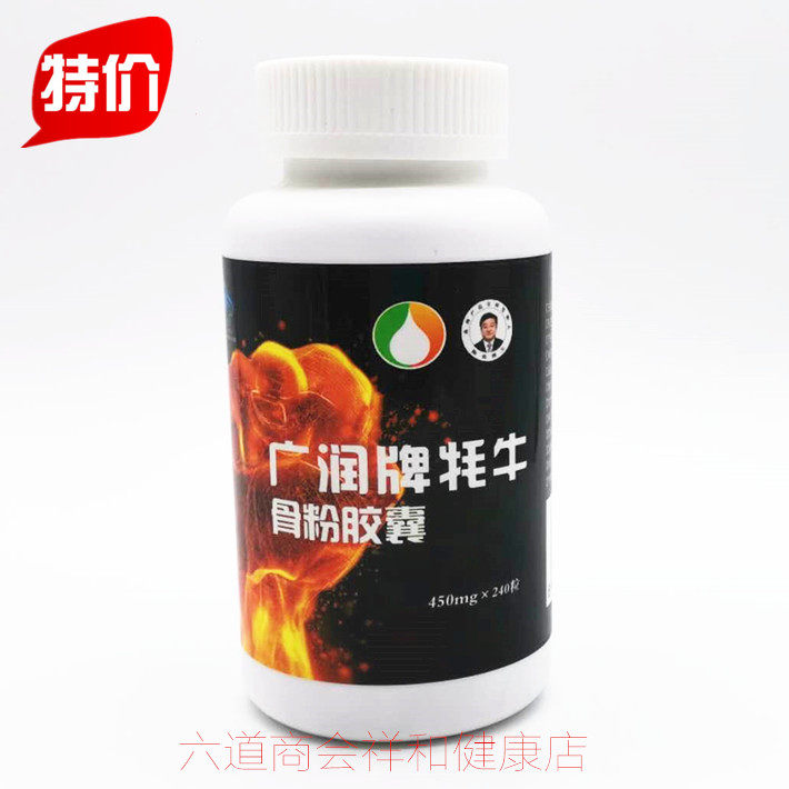 Golden Sun Brand Guangrun Brand Yak Bone Powder Capsule Golden Sun Bone Nutrient Complex Calcium 240 Capsules Bottle 2021 1 Production