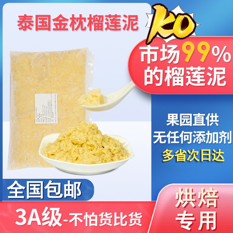 Thai gold pillow durian fresh frozen non-nuclear 10KG2 kg 3kg imported fruit meat puree baking raw material-Taobao