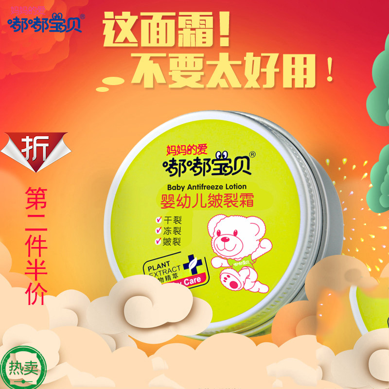 Tuk-tuk Baby Cream Child Face Cream Autumn winter nourishing moisturizing baby Cracked Cream Anti-Frost Anti-Frost