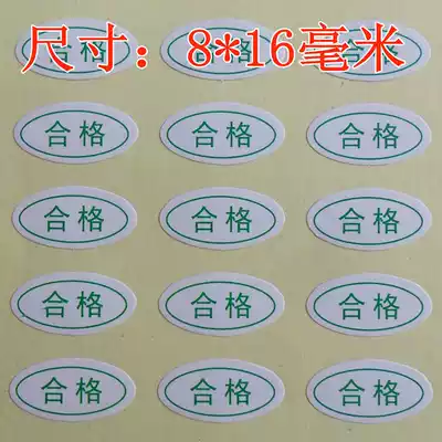 Certificate adhesive qualified words stickers certification label 8*16mm oval each 208