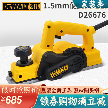 Original Dewalt electric planer D26676 portable planer 550 watts power 82mm planing width woodworking electric planer push planer