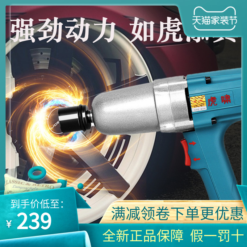 Original tiger roar electric impact wrench DV-12C E16 20C S20 22C 24C auto repair shelf pneumatic wrench