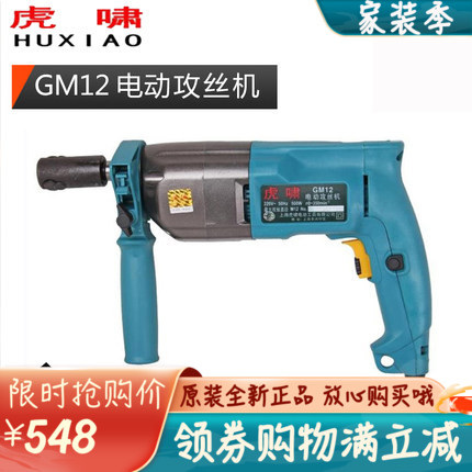 Original tiger roar electric tapping machine GM12 universal tapping machine handheld tapping machine professional tapping machine M2-12