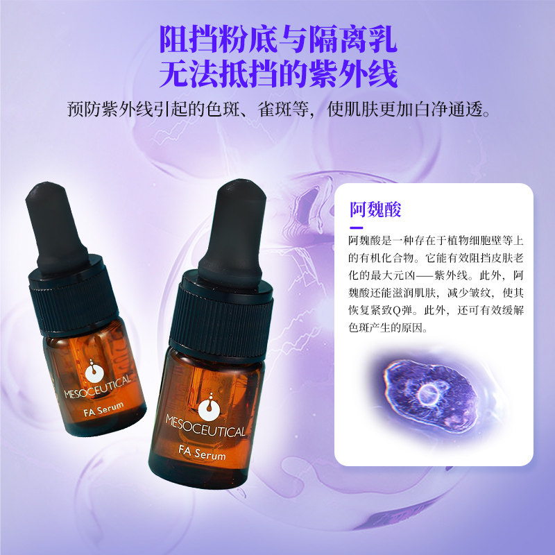 美容液 MESOCEUTICAL FA SERUM Advanced 10ml aox ferulic ferulic acid concentrated serum| mesoestetic®