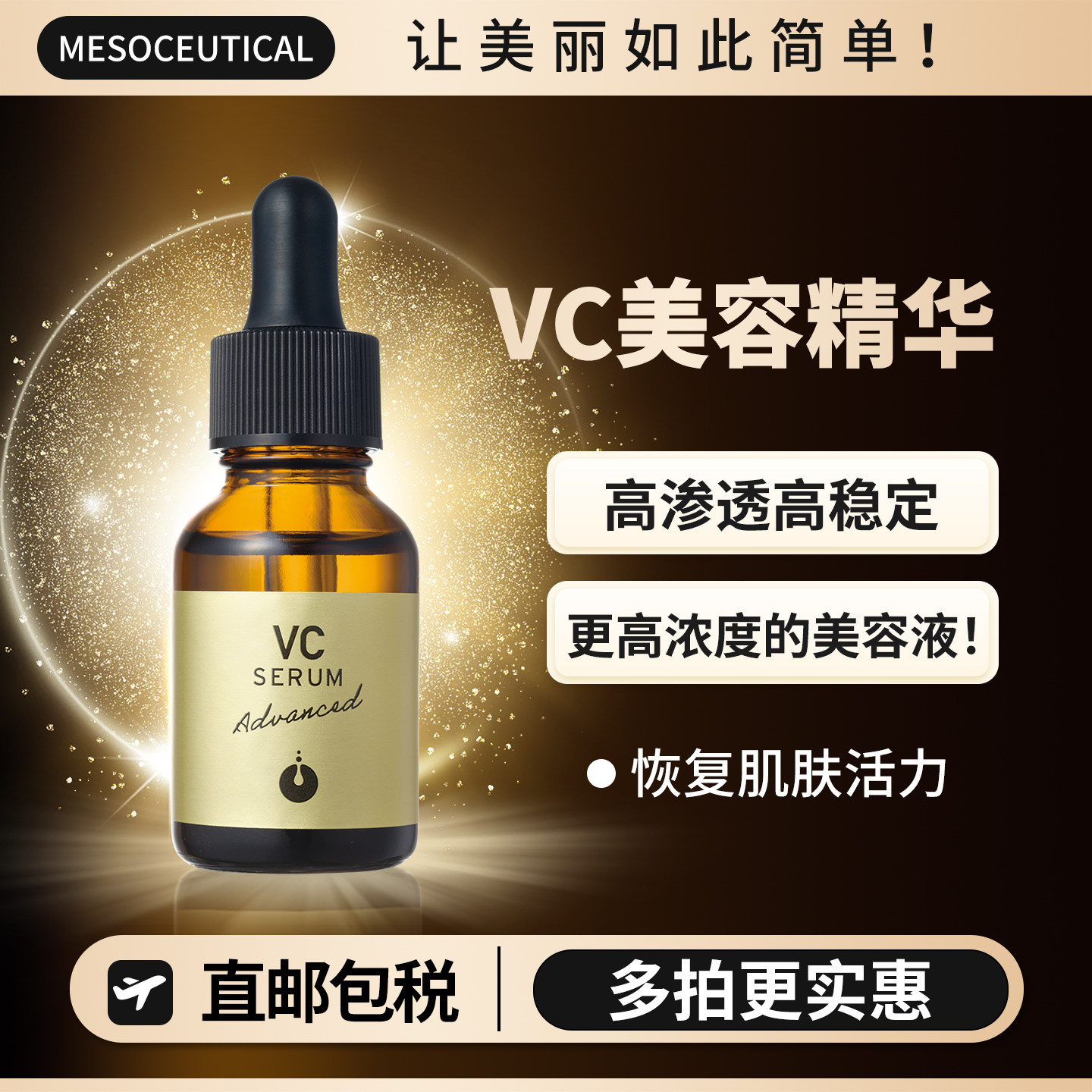 日本MESOCEUTICAL维生素C精华真的值得买吗？高浓度美白紧致效果解析！_