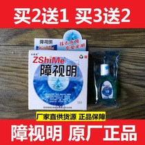 (Promotion) () Yongsen Hall Barrier Sight eye drops Minmu nursing liquid eye fatigue dry astringent