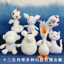 Tie-dyed puppet white embryo twelve zodiac signs pure cotton animal ornaments batik hand-painted DIY handmade materials