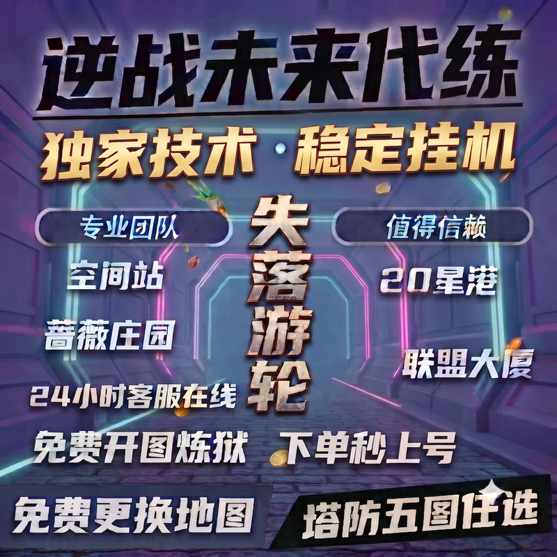 Reverse Battle Future Tower Defense: Boosting, Leveling, and Farming Scripts for Lost Cruise, Rose Space, and Hide and Seek Reverse Battle Future Tower Defense: Boosting, Leveling, and Farming Scripts for Lost Cruise, Rose Space, and Hide and Seek