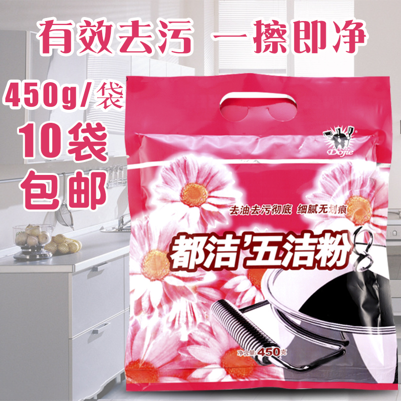 Du cleaning powder to dilute power multi-function stainless steel cleaning agent remove oil and rust removal kitchen cleaning fluid