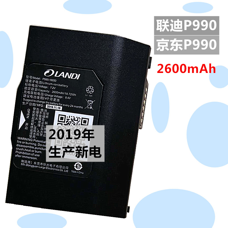 LANDI Liandi P990 battery police pass Jingdong P990 bar gun PDA original lithium battery P990-18650 electric board