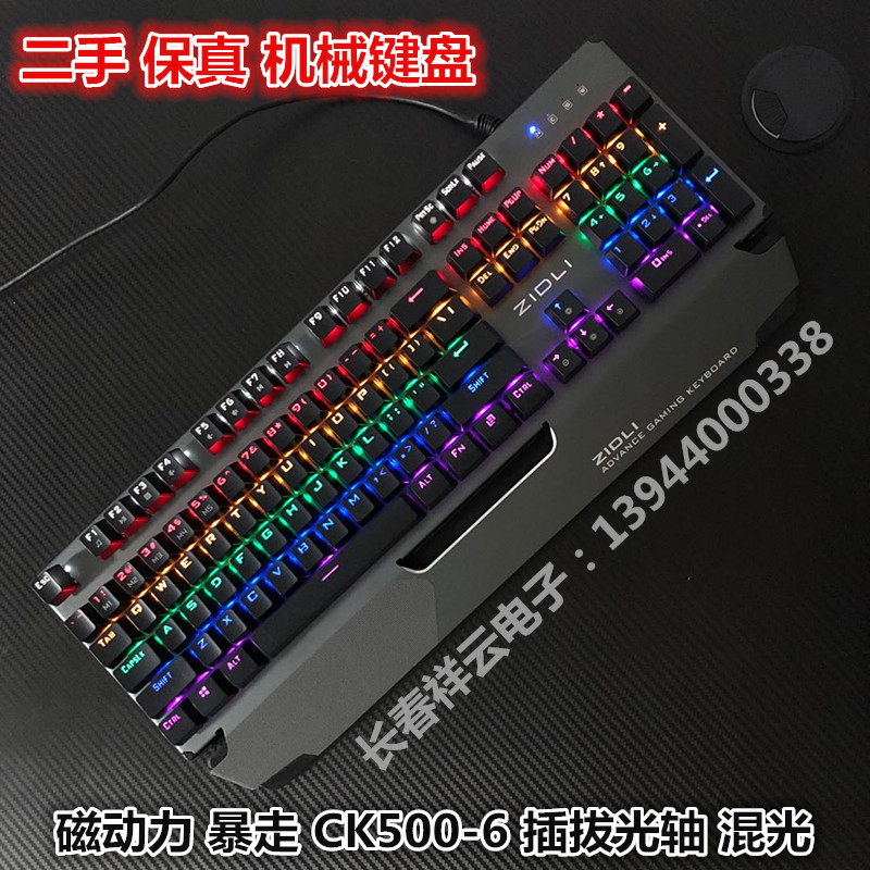 Magnetic power CK500-6 optical axis Mechanical keyboard Internet cafe Mechanical keyboard plug-in shaft