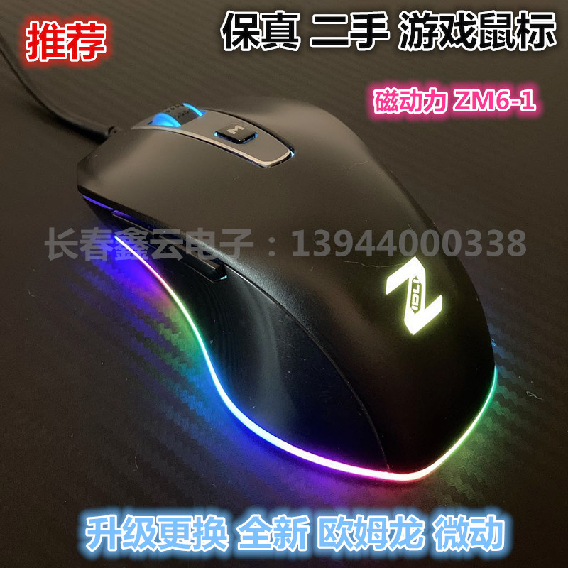 Fidelity Row Cargo Unter Magnetic Power ZM6-1 Game slip Colorful Slip Rat RGB