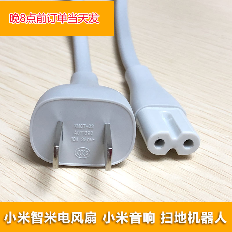 Xiaomi Sweeping Machine Human Intelligent Fan Air Purifier 2S Two Holes 8 Word Power Cord MAX