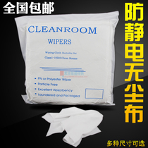 Anti-static dust-free cloth Microfiber dust-free cleaning cloth Optical lens screen instrument cleaning cloth