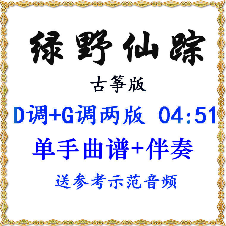 The Wizard of Oz Guzheng Scores Popular Guzheng Scores Demonstration Accompaniment Music