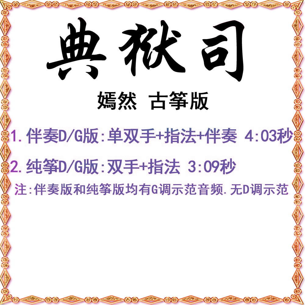 The Prison Secretary Guzheng Scores Popular Guzheng Scores Accompaniment Demonstration