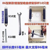 Wire box type 86 cassette switch socket bottom joint repair universal universal plug and ground plug repair strut