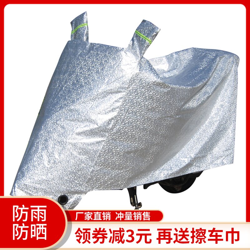 Electric car rain cover poncho universal motorcycle car jacket car cover dustproof battery car sunscreen cover summer heat insulation