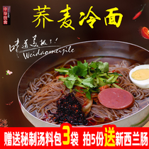 Northeast Buckwheat Cold Noodles with Ingredients Northeast Xianzu Black Cold Noodles Convenient Fast Food Snack Cold Noodles