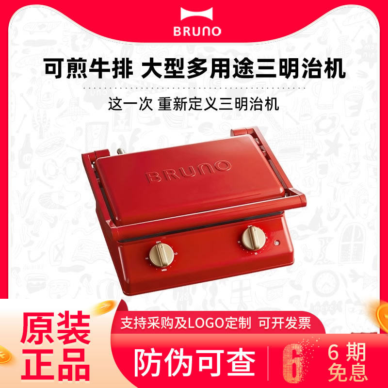 Крупнотоннажная машина для приготовления утолщенных сэндвичей BRUNO, машина для приготовления завтрака, машина для приготовления тостов, многофункциональная машина для приготовления папаниколау, двойная тарелка Изображение 1