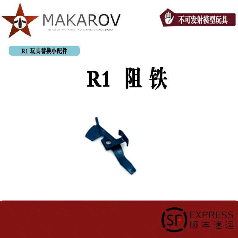 【Makarov】Original Replacement Parts for Self-Assembled Toys