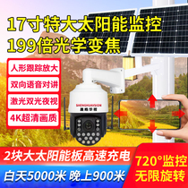 太阳能户外4g5g摄像头360度手机远程家用无网无电高清夜视监控器