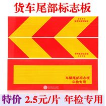 Truck tail sign plate car big car reflector body reflector aluminum plate reflective logo sticker