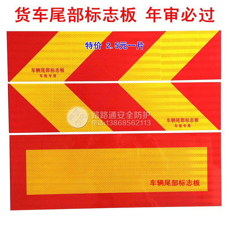 Vehicle tail sign plate Heavy truck body rectangular oblique aluminum plate Warning reflective logo Special for annual inspection