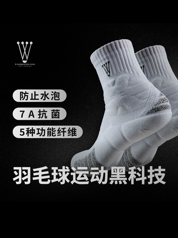 【Unbounded Speed】Year of the Horse Mandarin Duck Non-Slip Badminton Socks Sweat-Absorbent Breathable 7A Antibacterial 5-Function Fiber