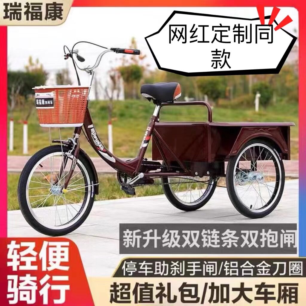 Dual-use tricycle old people pedal small adult scooters to buy food carts old people's power self-propelled tricycle