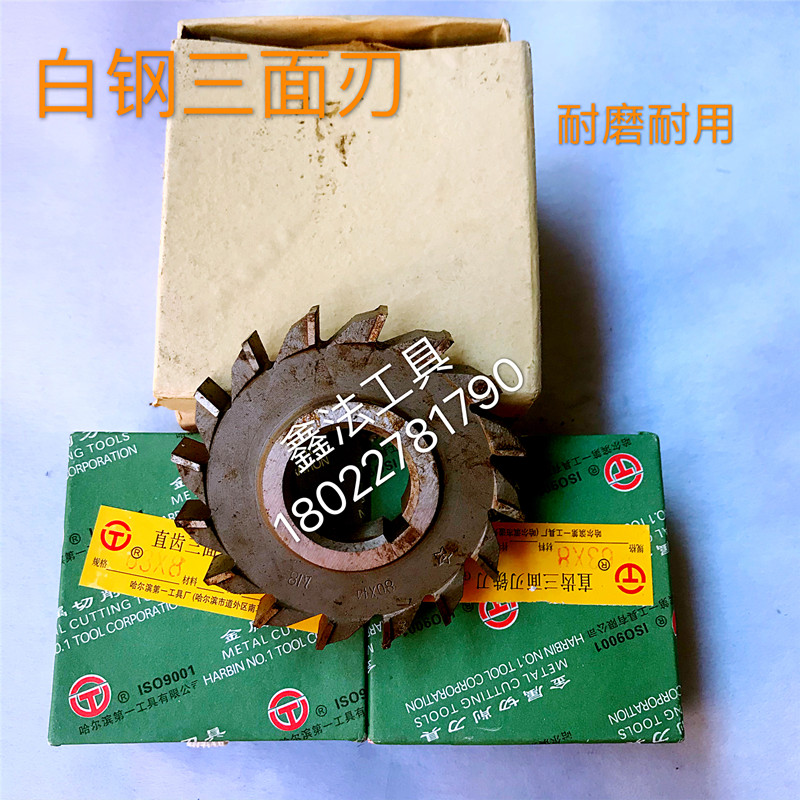 Three - sided blade milling cutter white steel HSS high - speed steel circular blade straight tooth blade non - standard 63 - 200