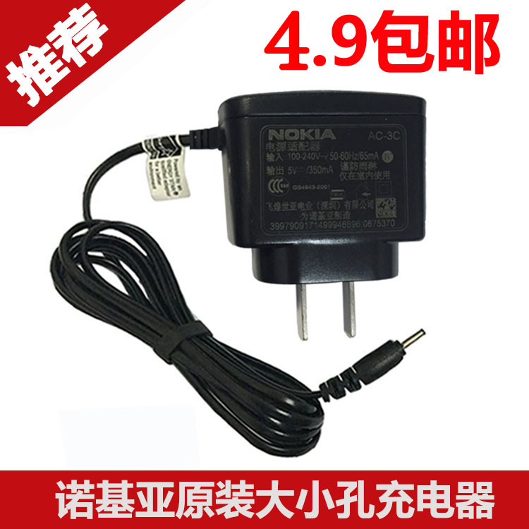 Nokia's original E72I 5800 C7 small hole straight - charger mobile phone round hole microhead charger