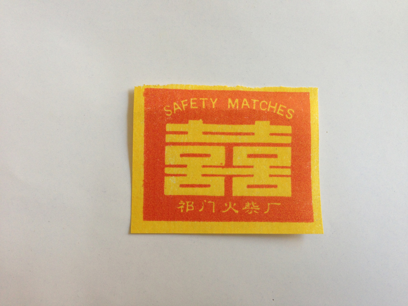 1980S Qimen Match Factory Double Happiness Spark 1X1